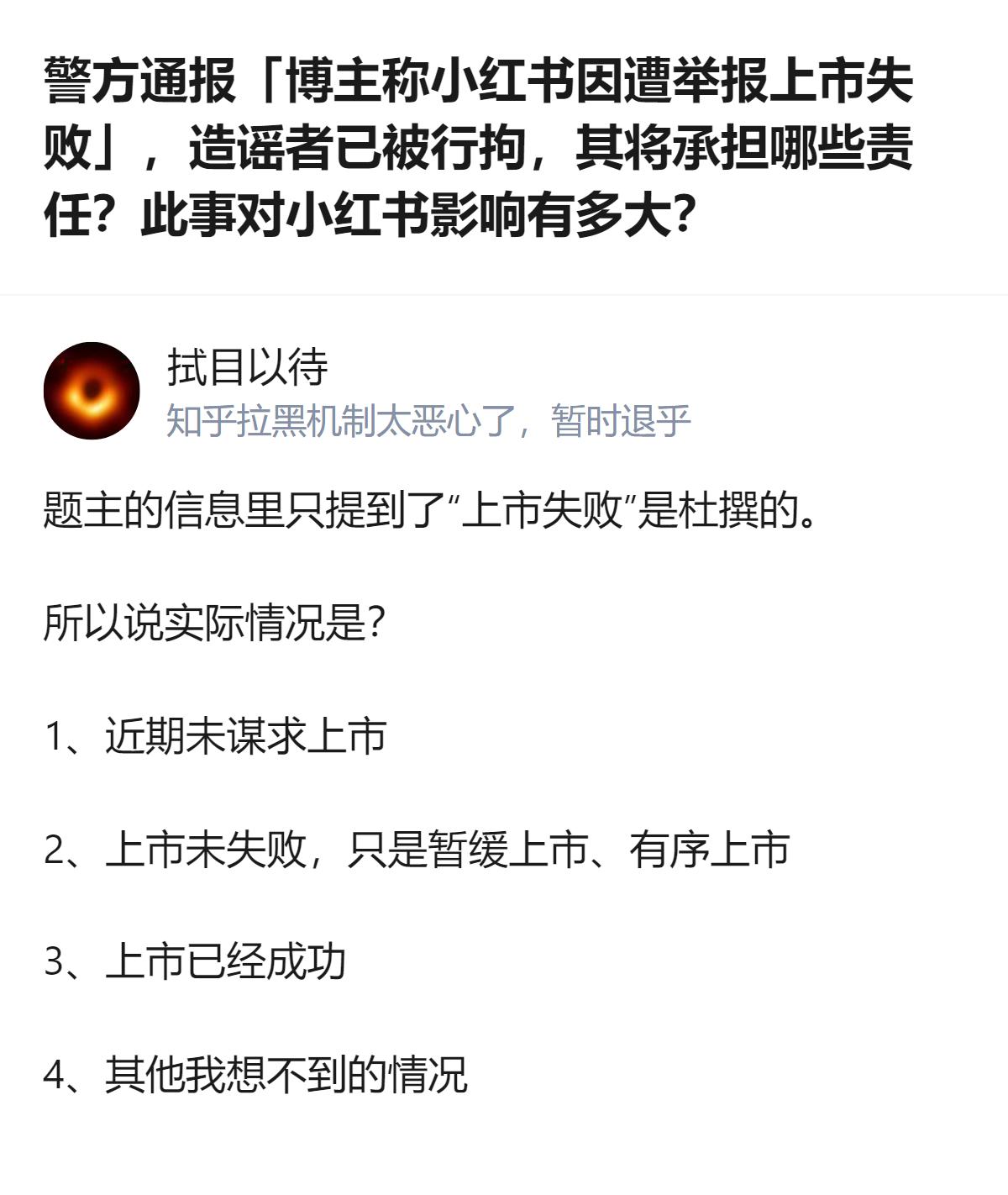 这事更值得看的不是造谣者被拘，而是连官方都没明确说的上市状态，反倒成了网友猜来猜