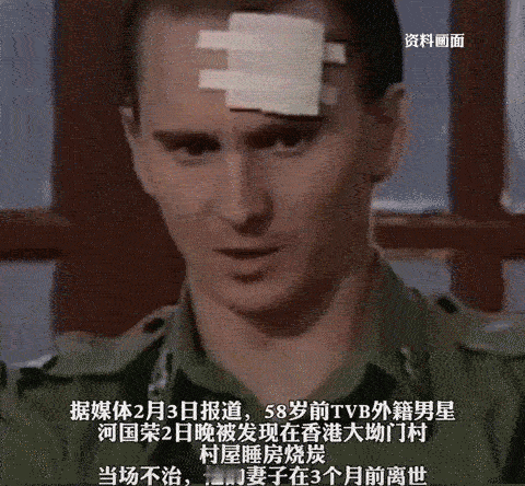 前TVB外籍男星河国荣，58岁烧炭身亡，他曾经参演过300部TVB港剧，我记得小