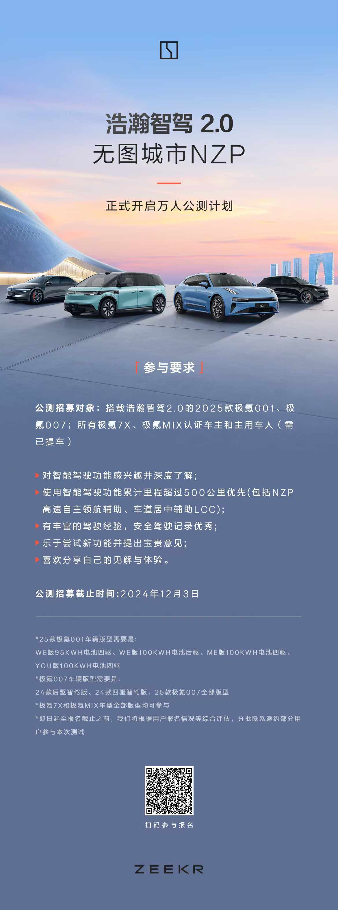 极氪无图城市 NZP 也万人公测了。这个进度看，踩着年底的尾巴全量推送应该没有太
