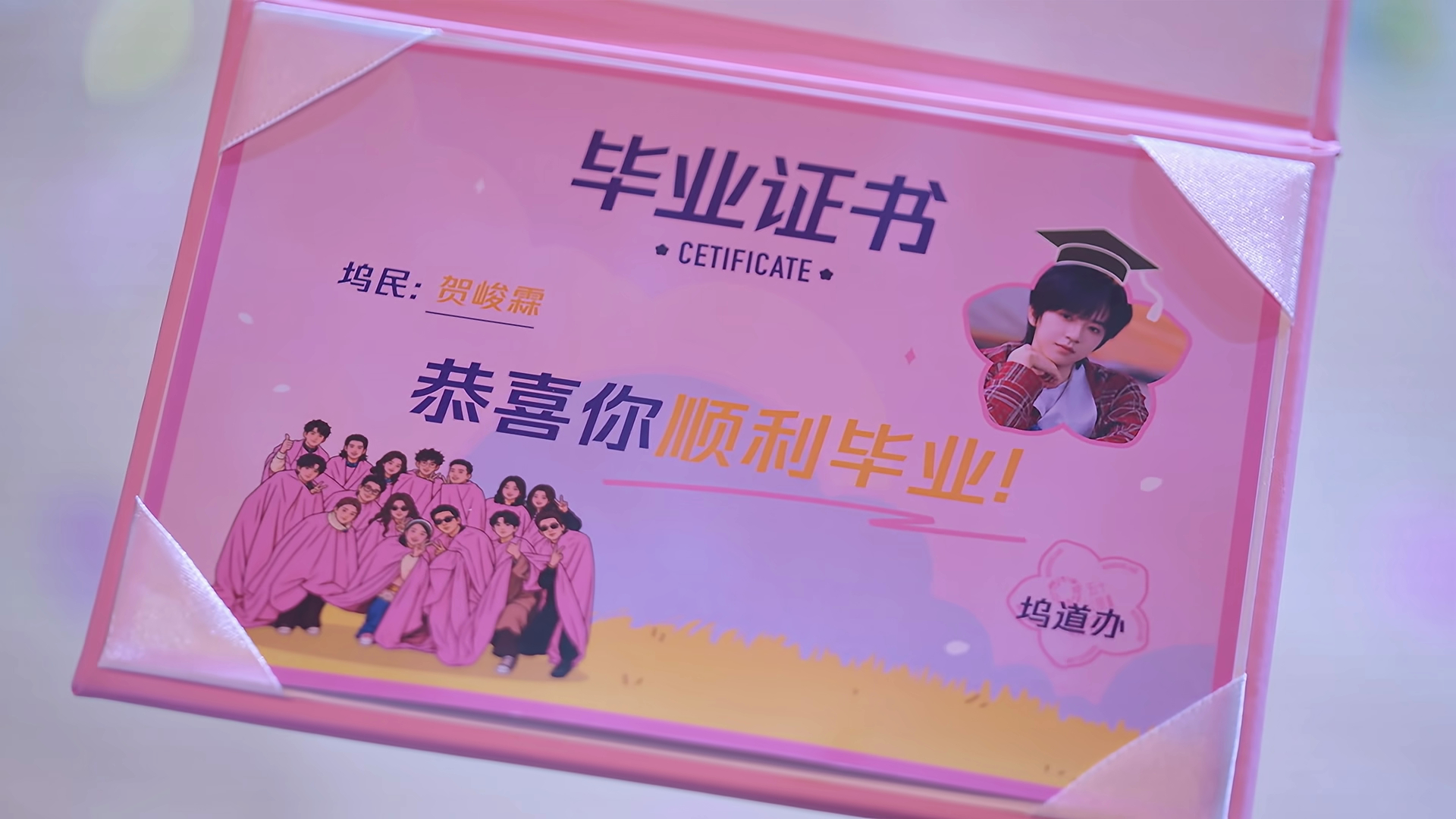 呜呜 不要毕业🥺贺峻霖五十公里桃花坞6