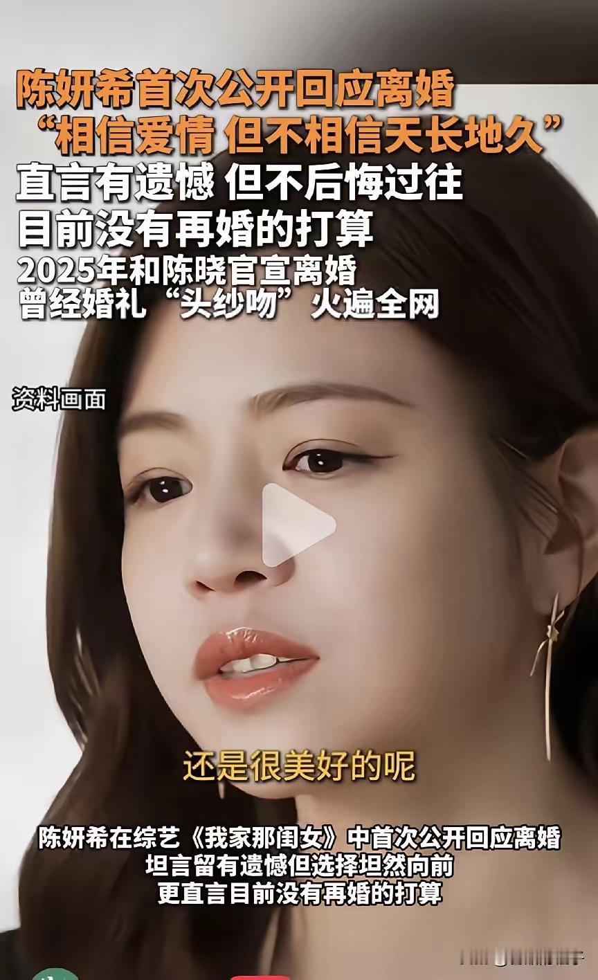 陈妍希式离婚：洒脱从来不是婚姻结束给予的，是自己挣来的
 
像陈妍希这种有钱又有