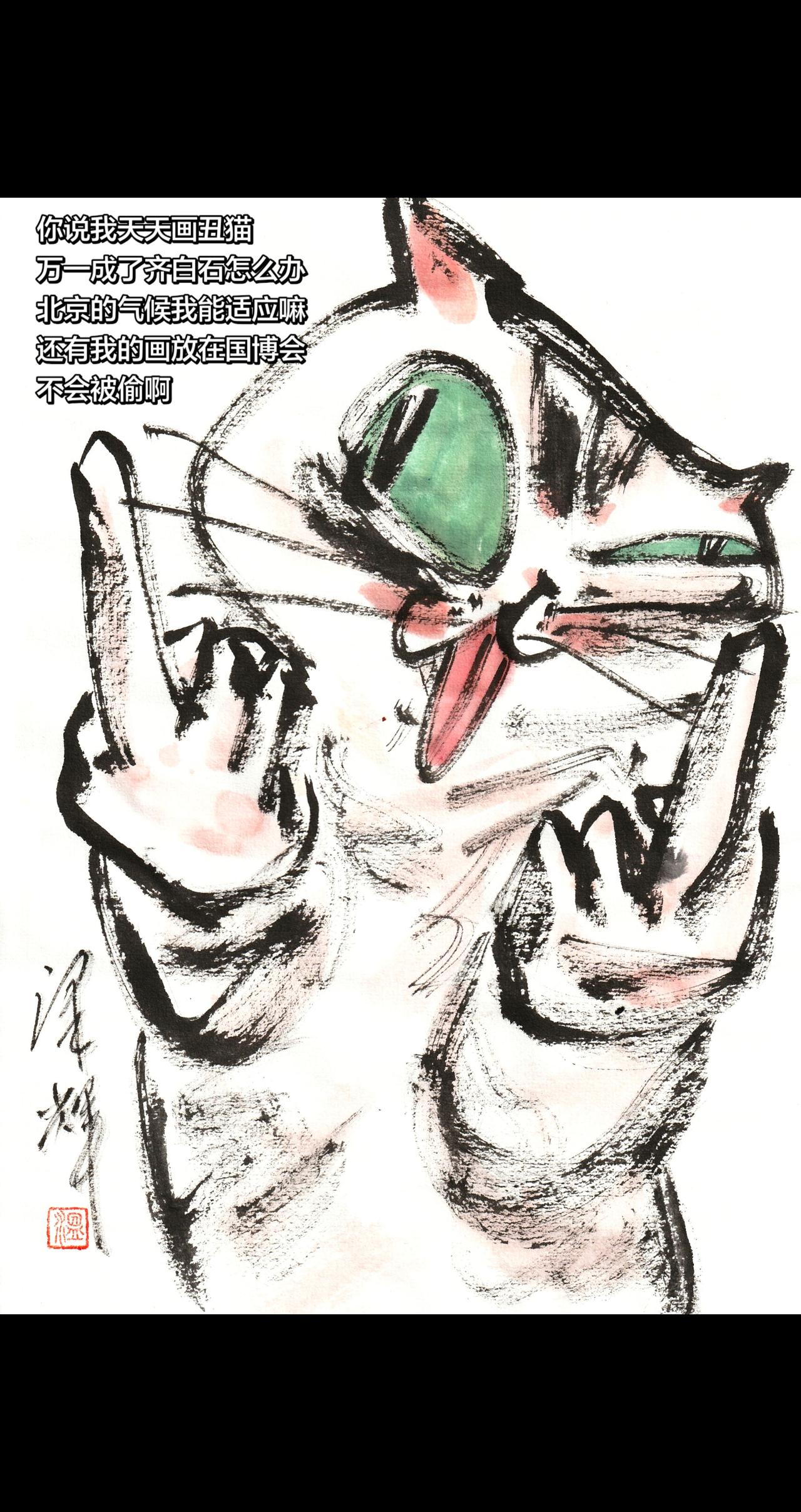 中国画猫猫 国画喵星人 涂鸦喵星人 国画画表情包 温泽辉潦草猫