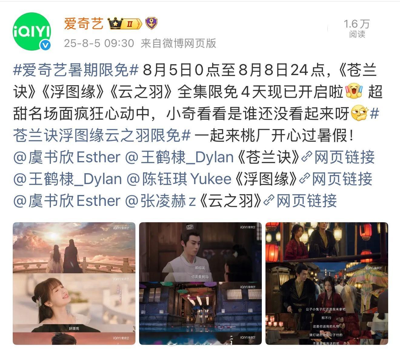 爱奇艺限免了虞书欣、王鹤棣主演的三部剧，苍来诀、浮图缘和云之羽。 ​​​