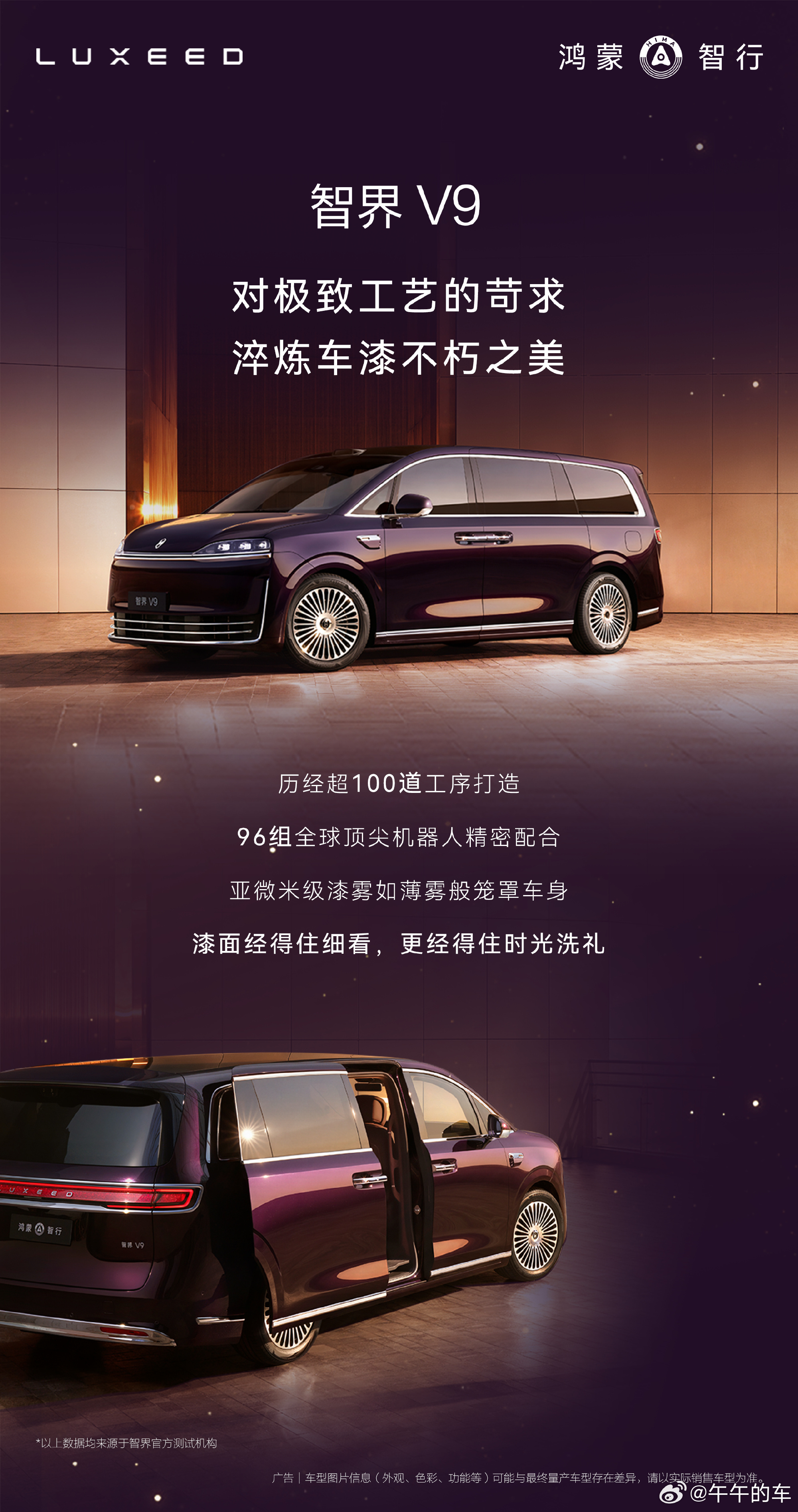 鸿蒙智行的节奏其实很清晰：问界 M9 卡 50 万级 SUV，尊界 S800 卡
