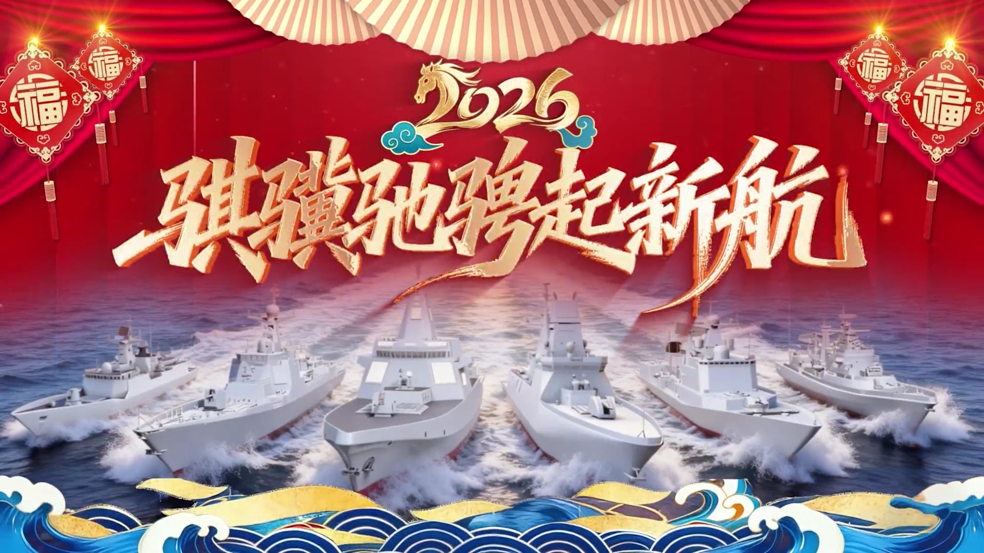 驱一支队麾下舰型那种勃勃生机、万物竞发的境界，犹在眼前 烽火问鼎计划中国海军