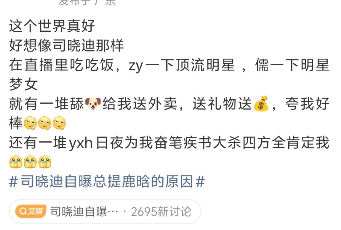 司晓迪自曝总提鹿晗的原因嗯还有大平台推送我嗯互联网的见识就是这么的浅薄 