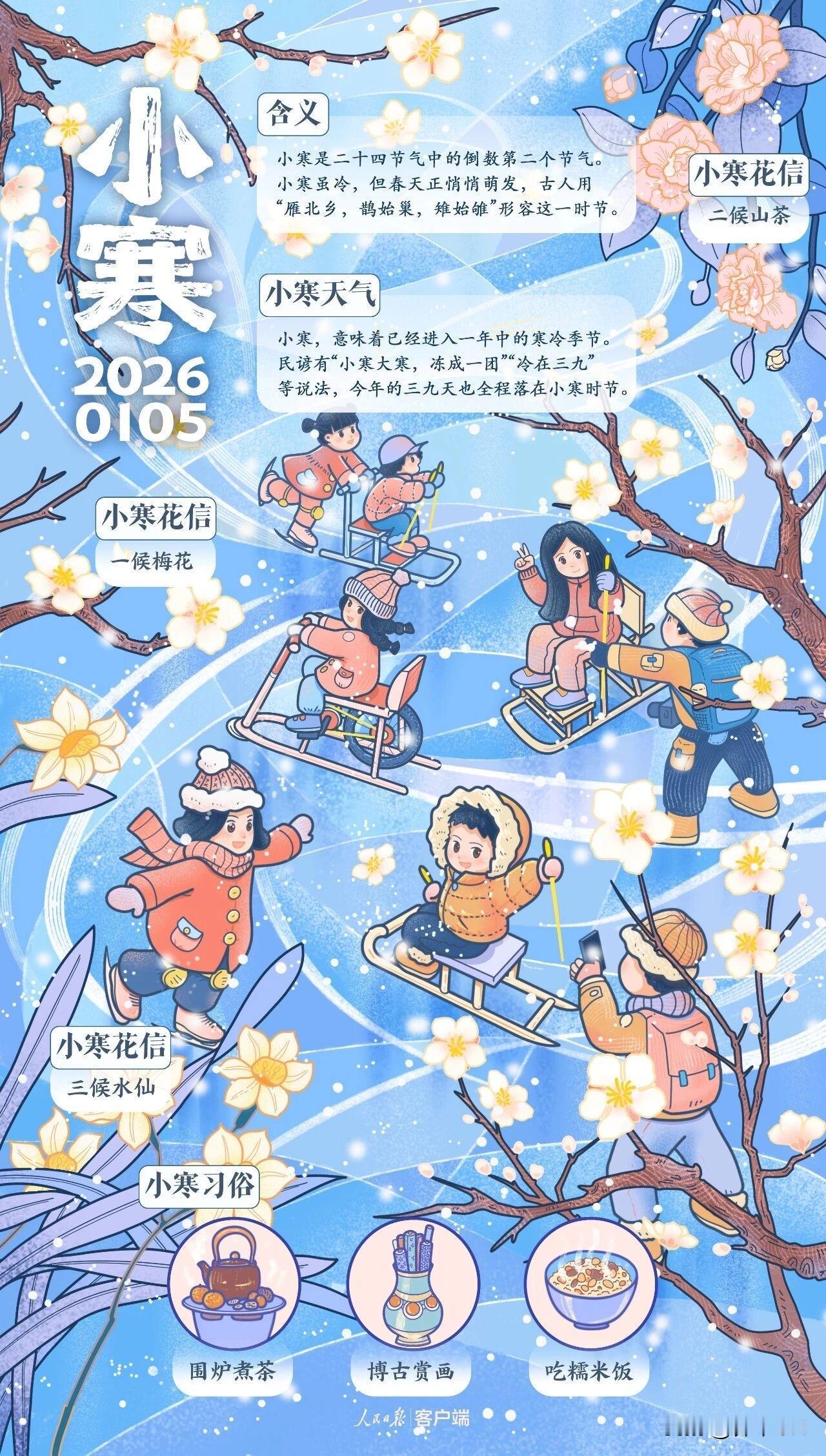 隆冬数九
万物雪藏
小寒虽寒
望春则暖