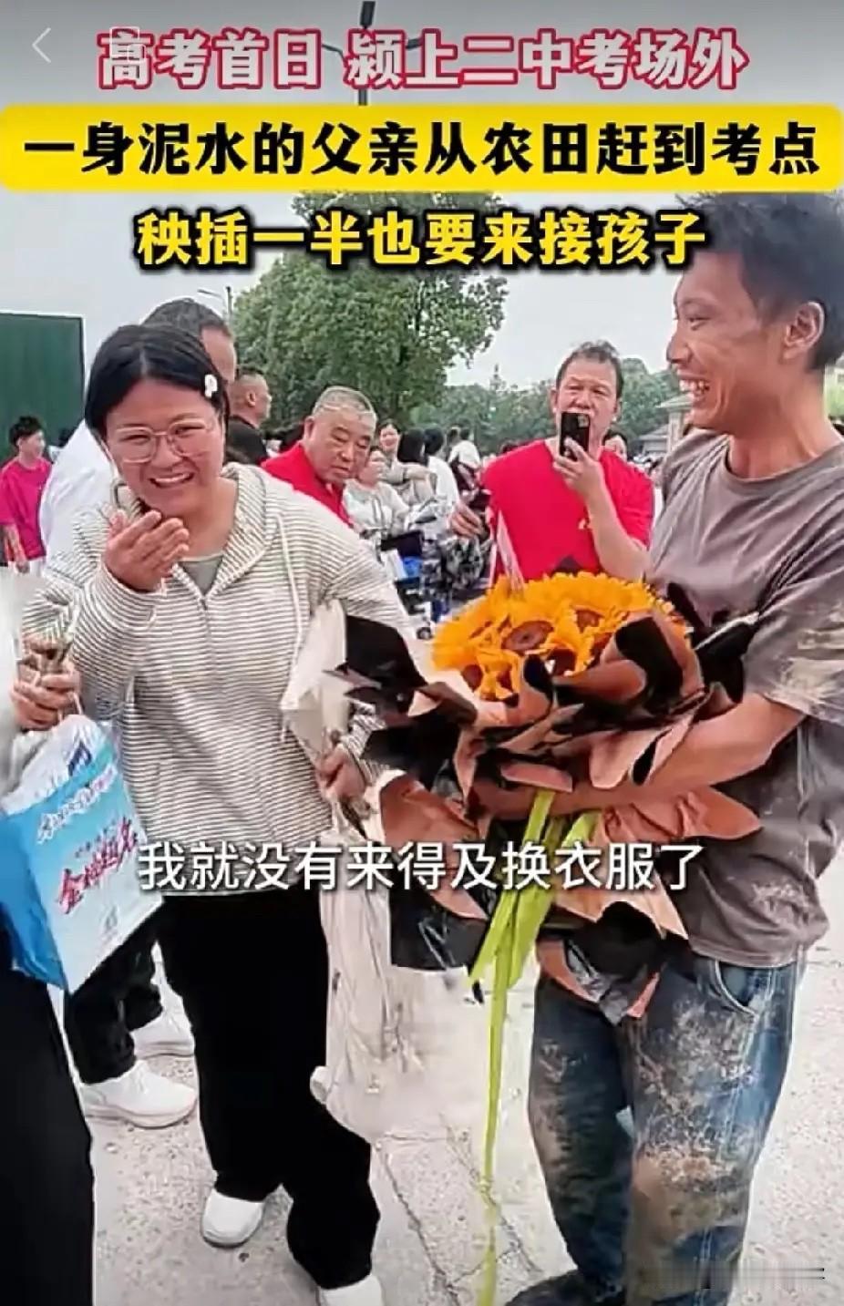 “俺闺女不会嫌弃的！”安徽阜阳的一个高考考点外，别的家长都穿得干干净净，唯独一个