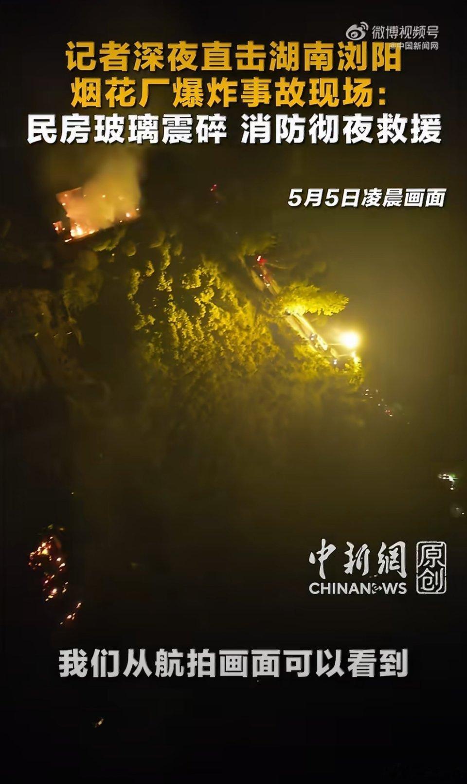 烟花厂爆炸后家属打电话4次才接通5月4日，湖南浏阳一烟花厂车间突发爆炸，事故牵动
