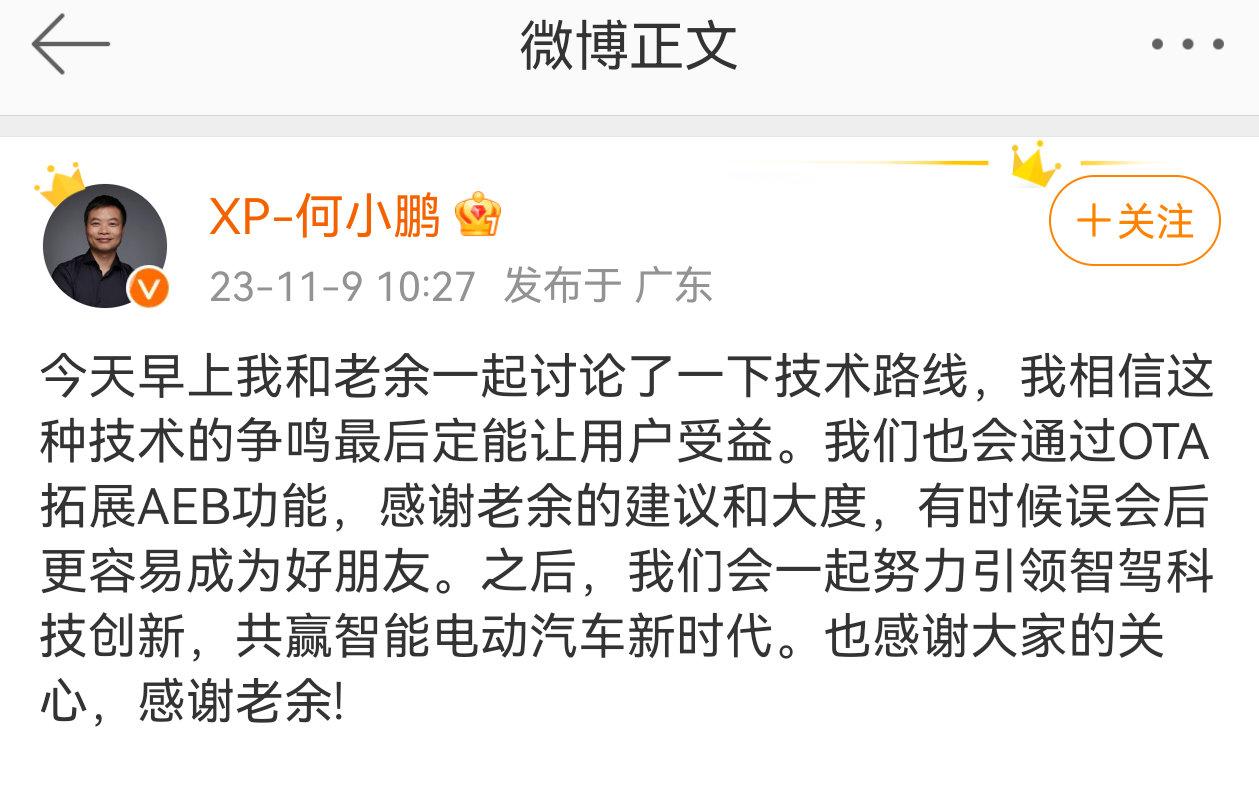何小鹏今天中午发文，大致意思就是和余承东讨论了一下，不断提升技术创新，感谢各位关