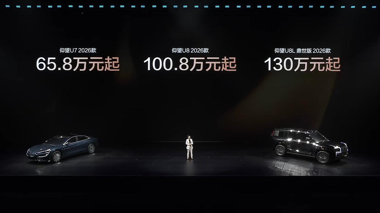 2026 款仰望 U7、U8、U8L鼎世版发布，65.8 万起、100.8 万起