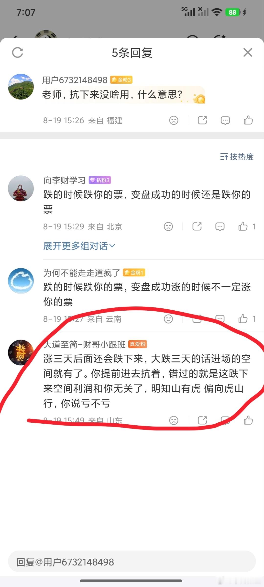这就是精辟，让我说我说不出来这话，总结的非常到位。这是决战了都是带血筹码子弹上膛
