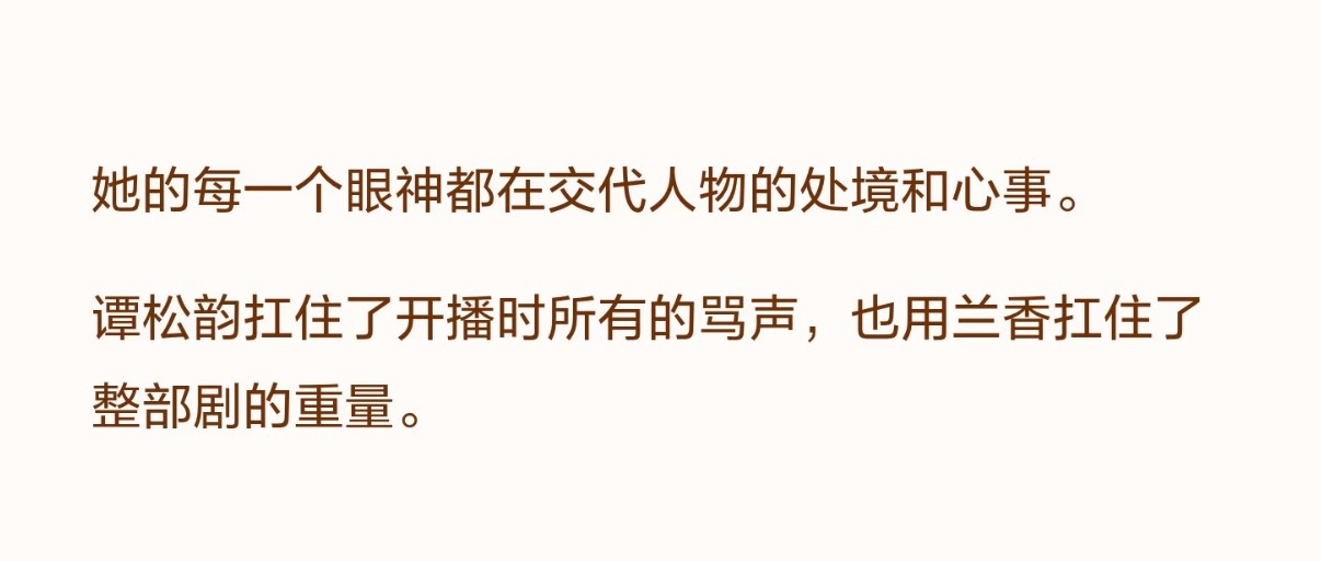 在微博上看到好多酸酸的评论呀，都酸出味了，再酸也没得用的，反正谭松韵扛着一切，最