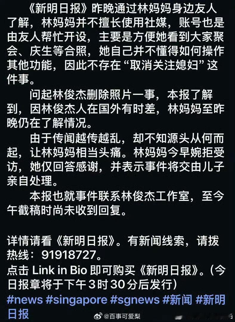 林妈妈婉拒受访不对外多言家事，林妈妈高情商避锋芒，把话语权交给林俊杰，低调护家。