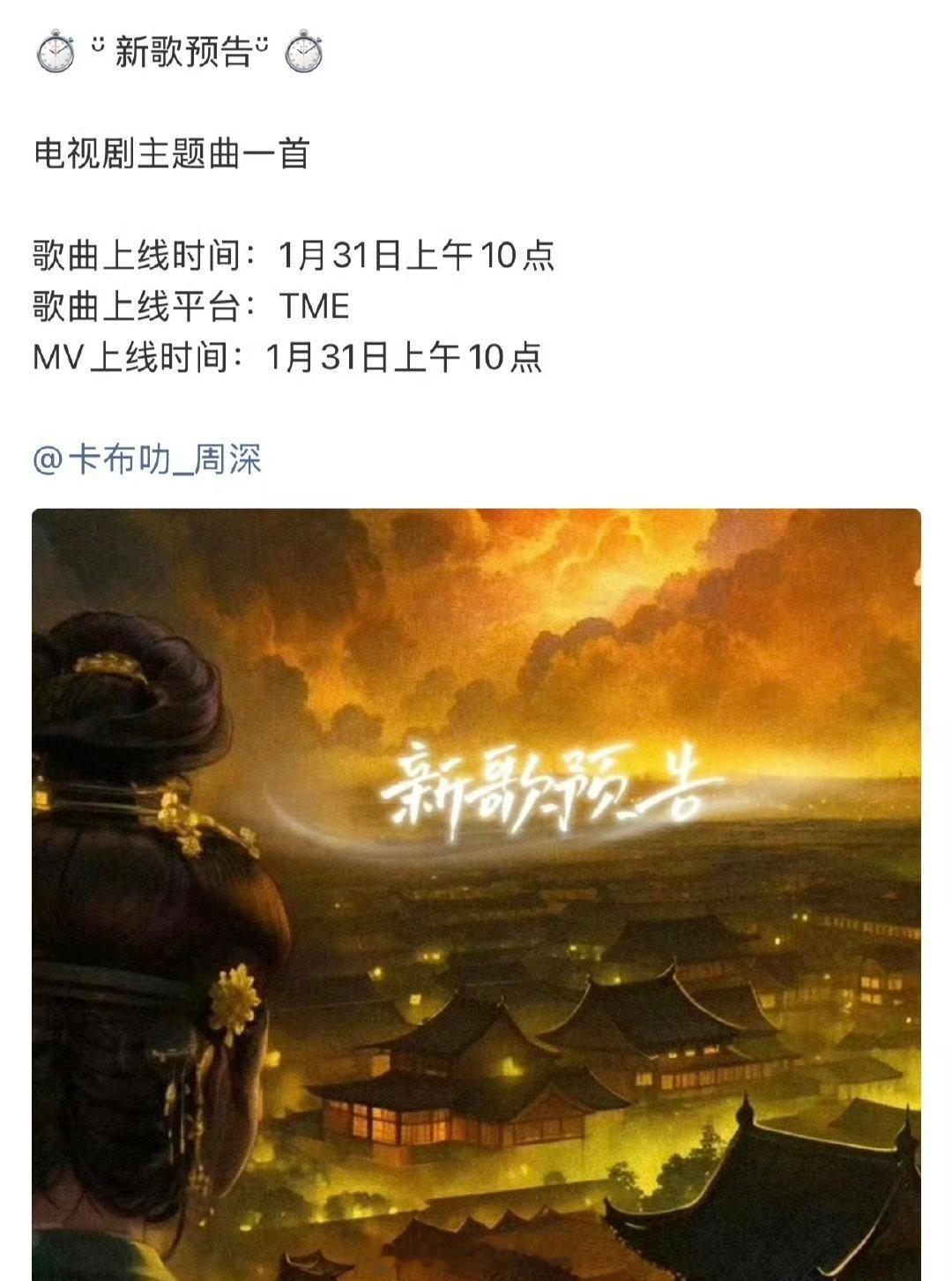周深新歌又要来啦！！