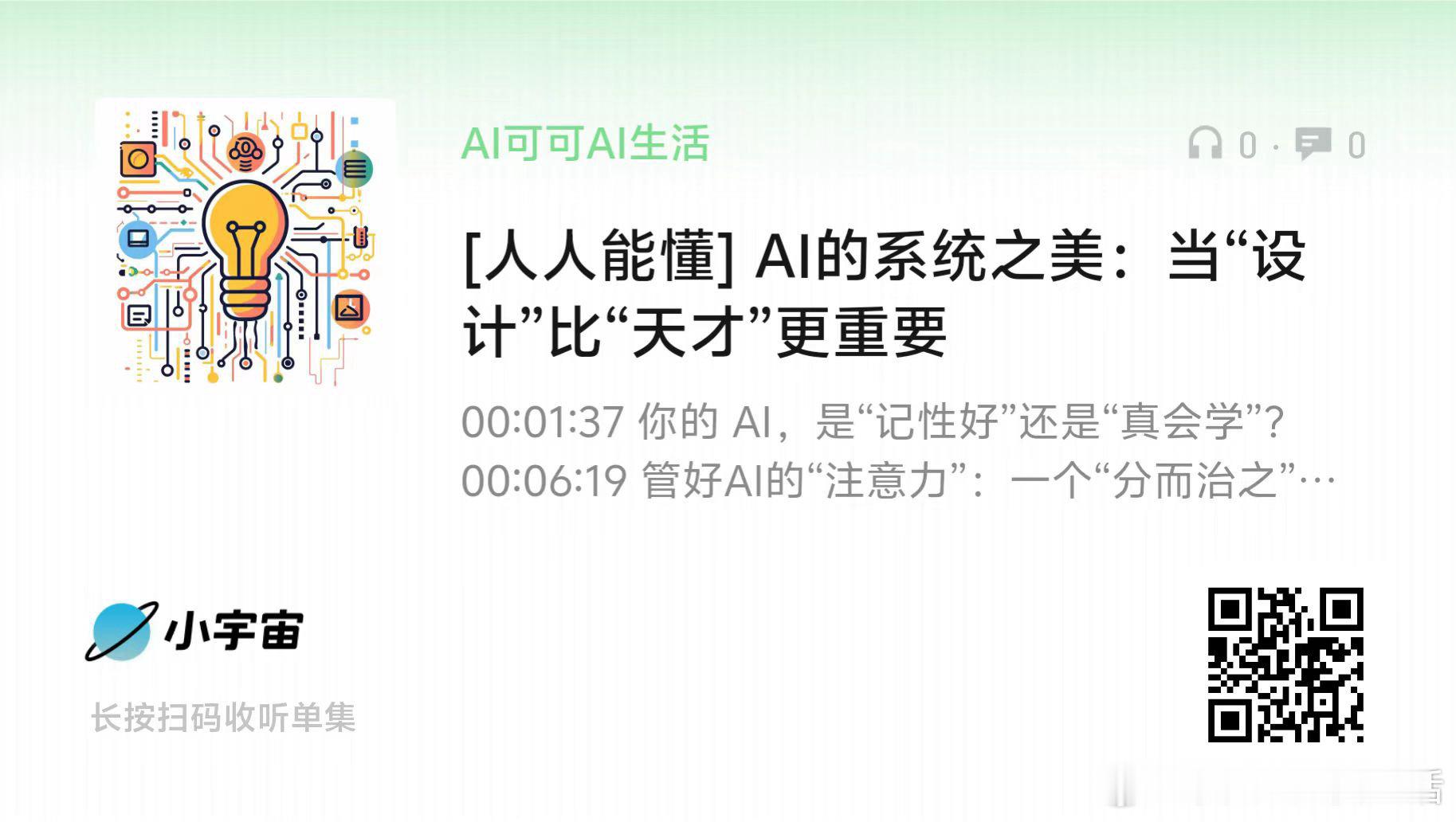 「人人能懂的AI前沿」AI的系统之美：当“设计”比“天才”更重要 ​​​