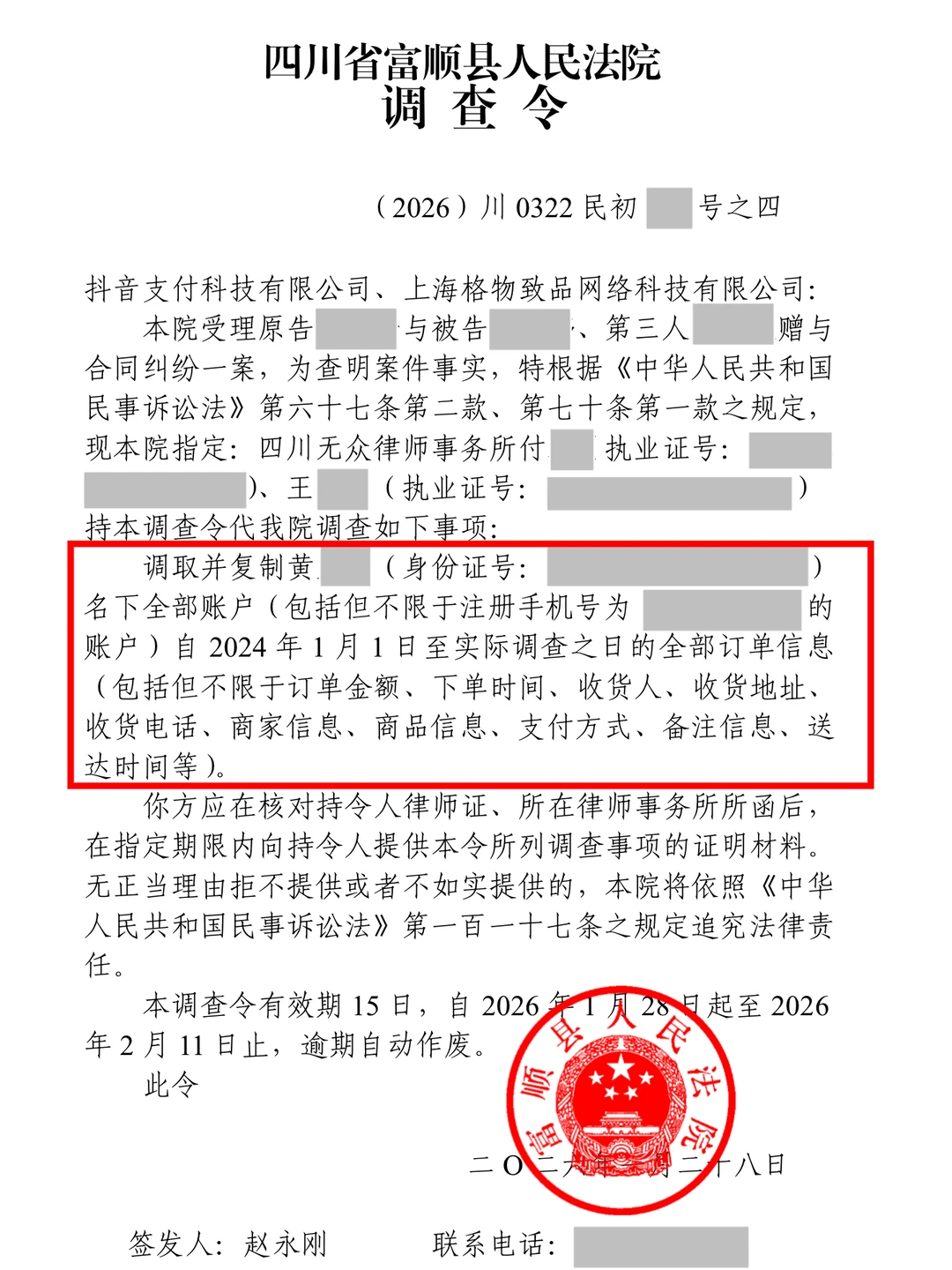 调查令在手，男方所有消费记录无处遁形