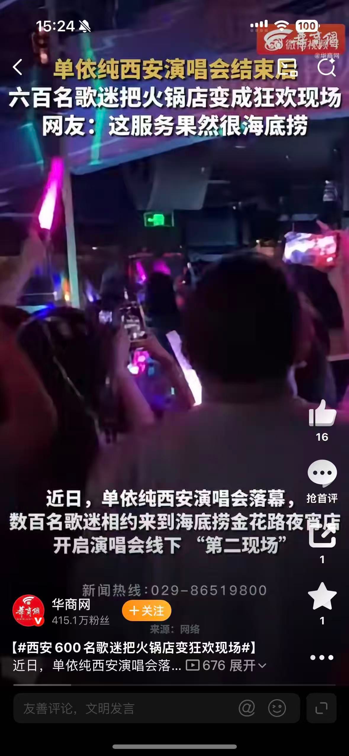 西安600名歌迷把火锅店变狂欢现场看演唱会最快乐的可能不是结束那一刻，而是结束之