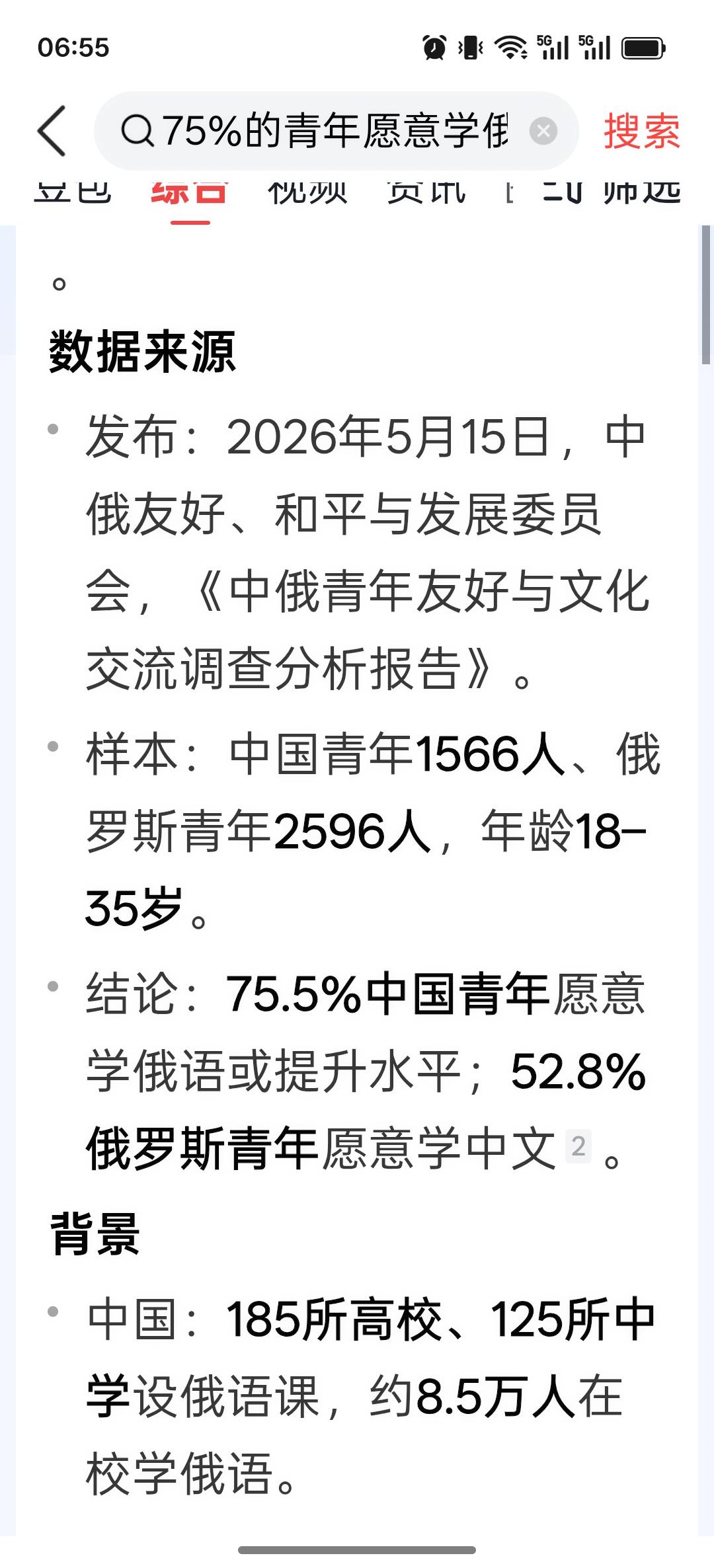 75.5%中国青年愿意学习俄语？


中俄友好、和平与发展委员会的俄高官宣称，7