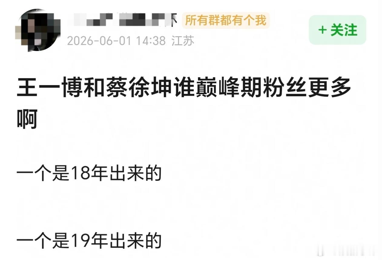 网友问:王一博 蔡徐坤巅峰时期谁粉丝最多？ 