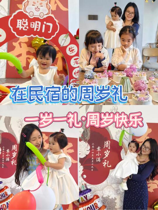 大理｜在民宿的周岁礼，一岁一礼，周岁快乐