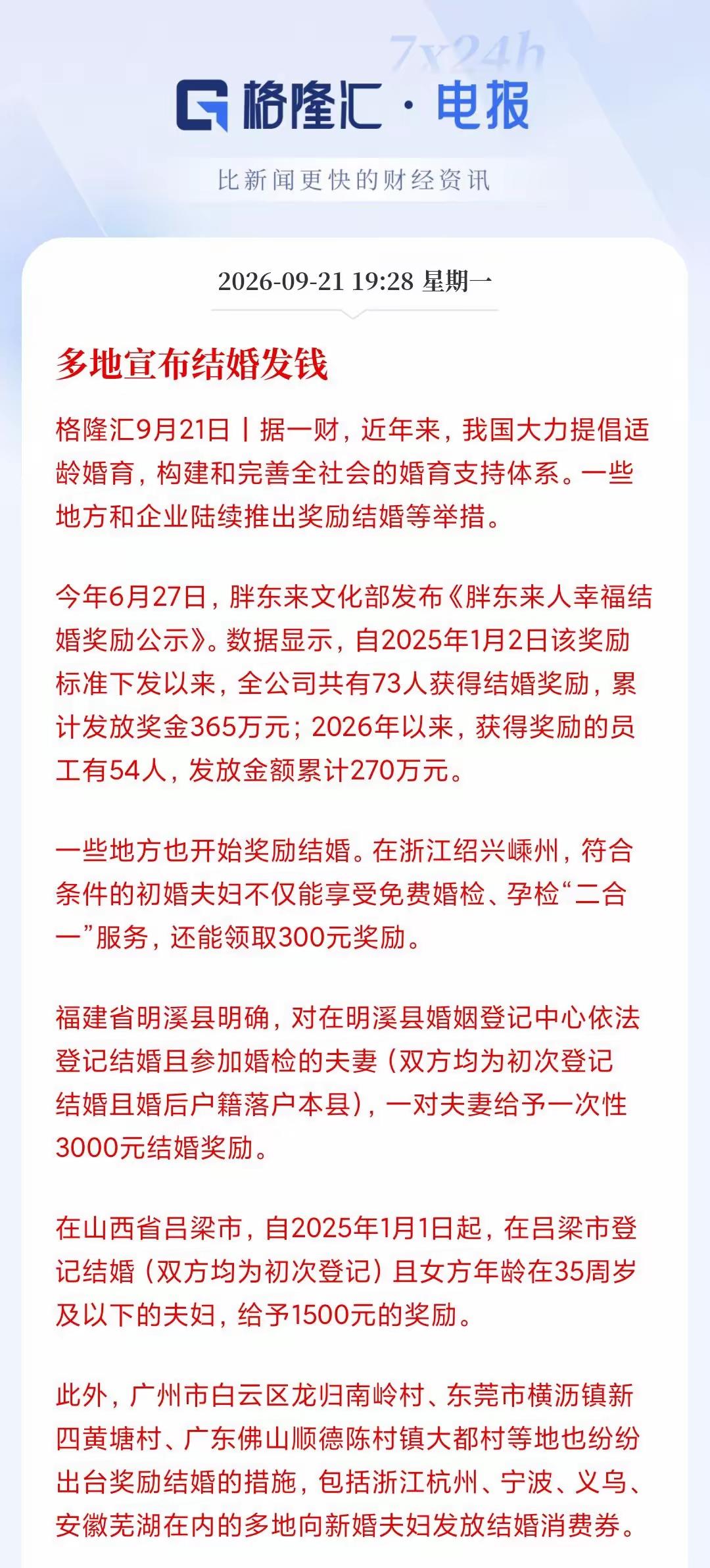 现在要发钱让你们结婚！多地开始宣布初次结婚的，可以领取一笔资金，其实就相对于是一
