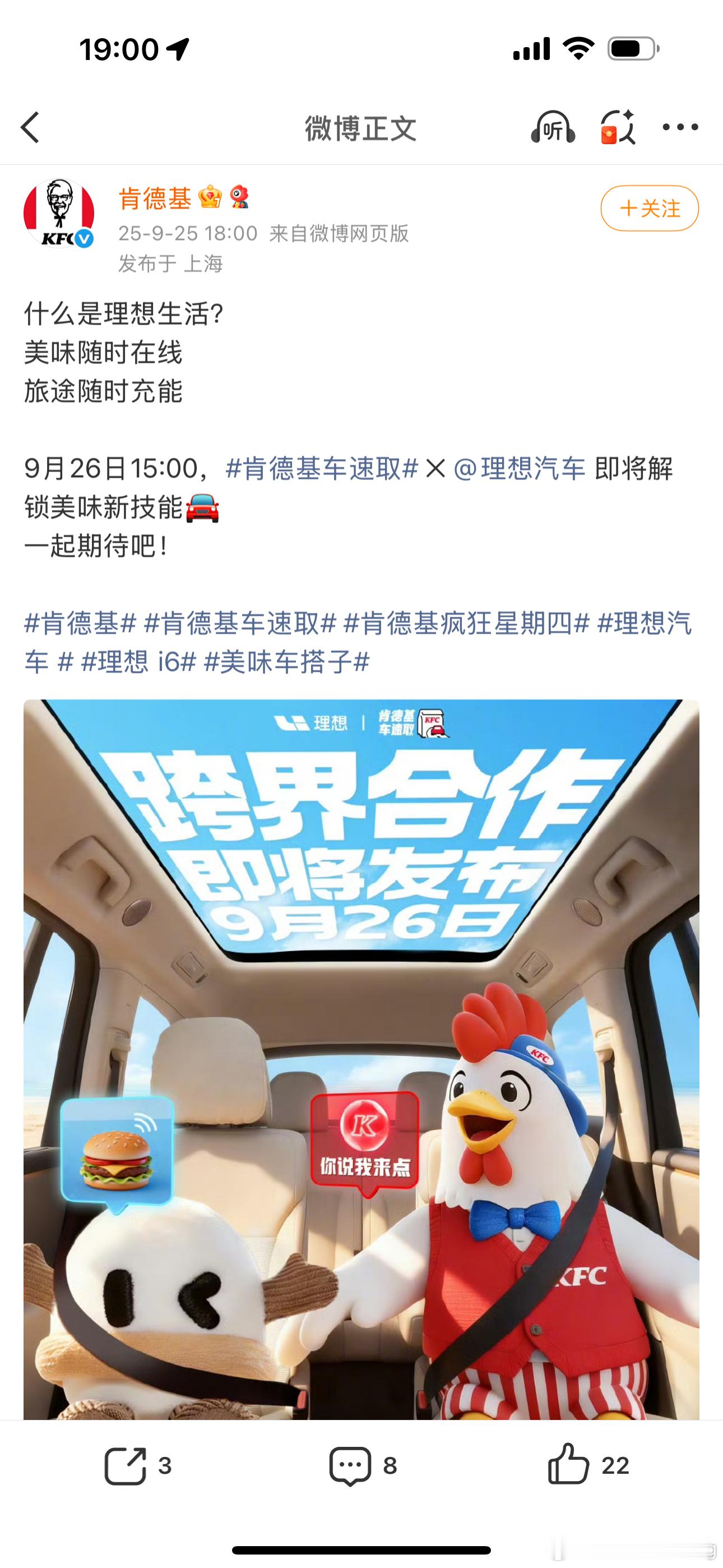 兄弟们 今天是星期几？期待一下肯德基与理想汽车跨界合作有了肯德基 生活好理想理想
