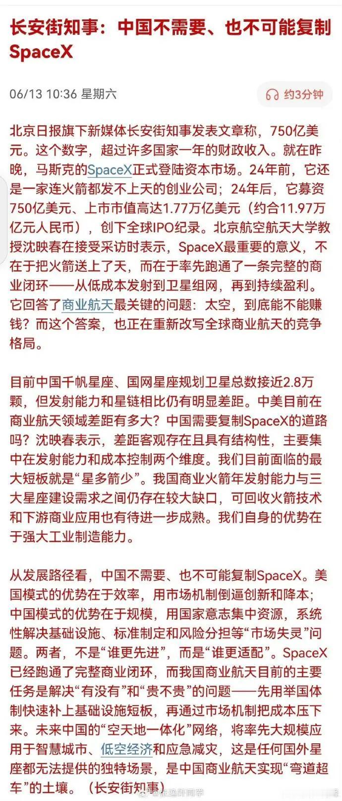 这是北京日报旗下新媒体“长安街知事”发布的财经航天类评论文章，文章以SpaceX