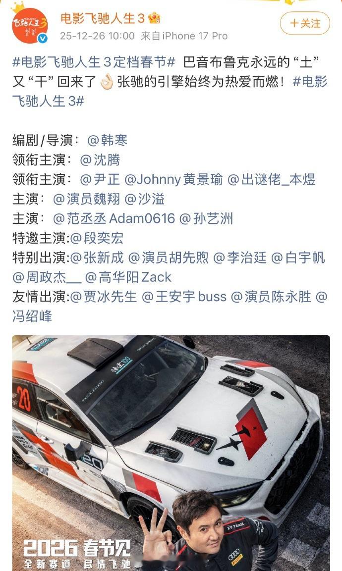 飞驰人生3里现在就出发嘉宾含量好高，好怕出戏到综艺