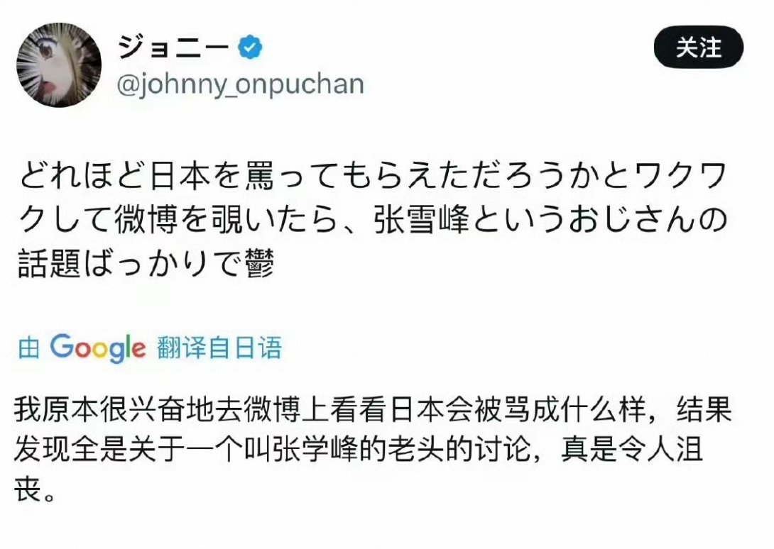 日本人上微博本想看看日本人会被骂成什么样，想看中国人破防，结果发现热搜都是张雪峰