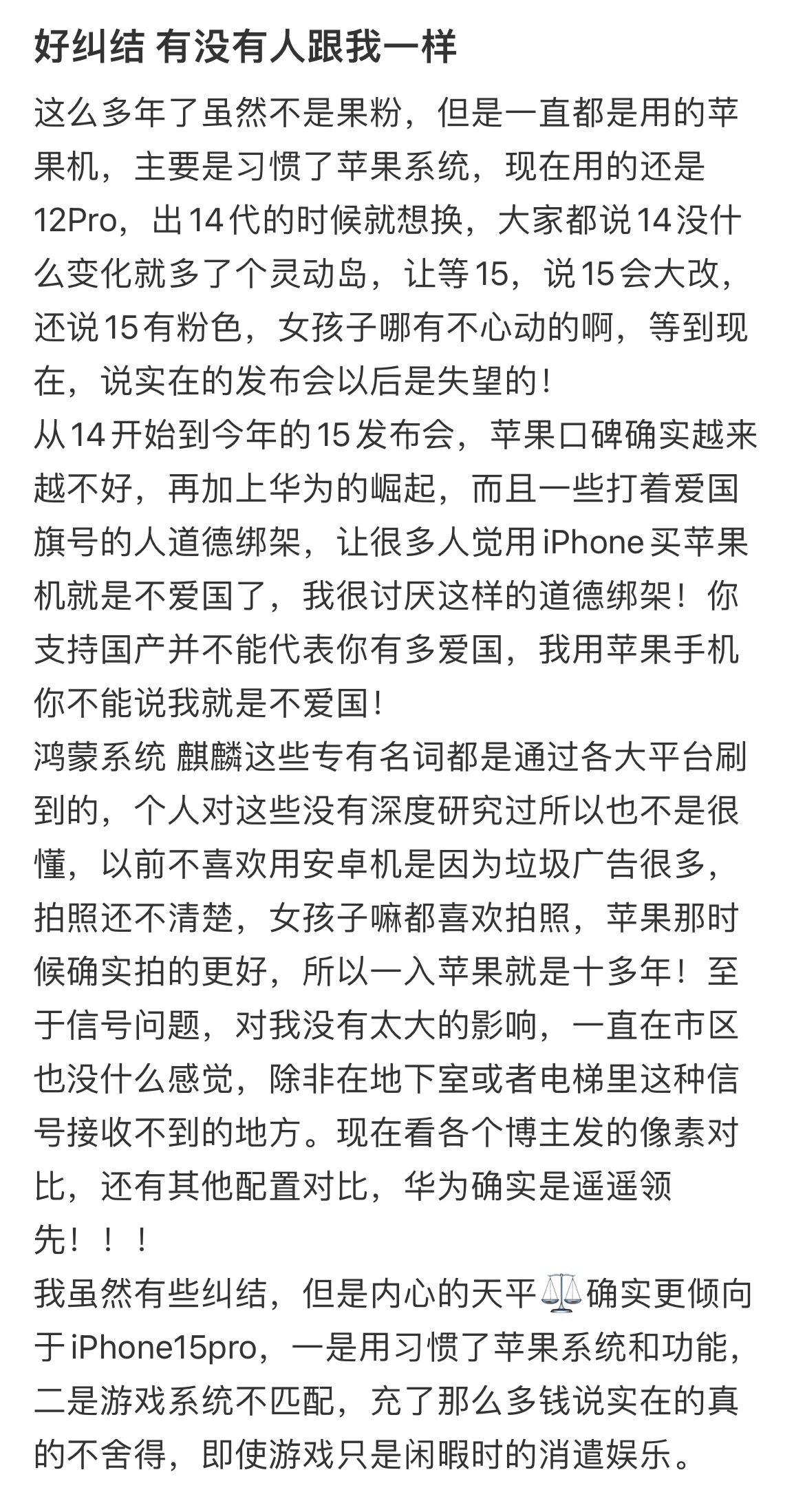 选手机好纠结 有没有人跟我一样 ​​​
