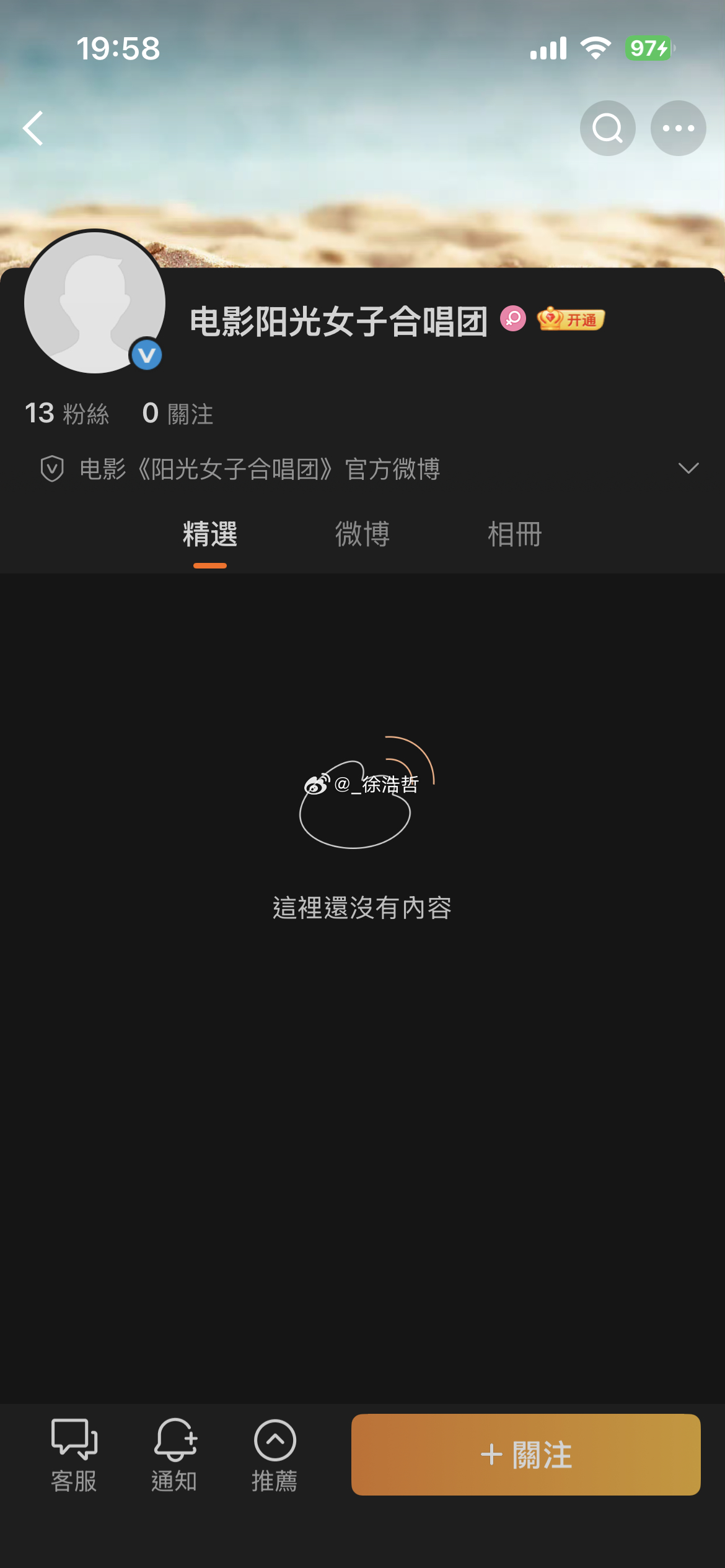 我敲！中国台湾贺岁跨年上映的大爆款电影《阳光女子合唱团》今日已开通官博和官抖该片
