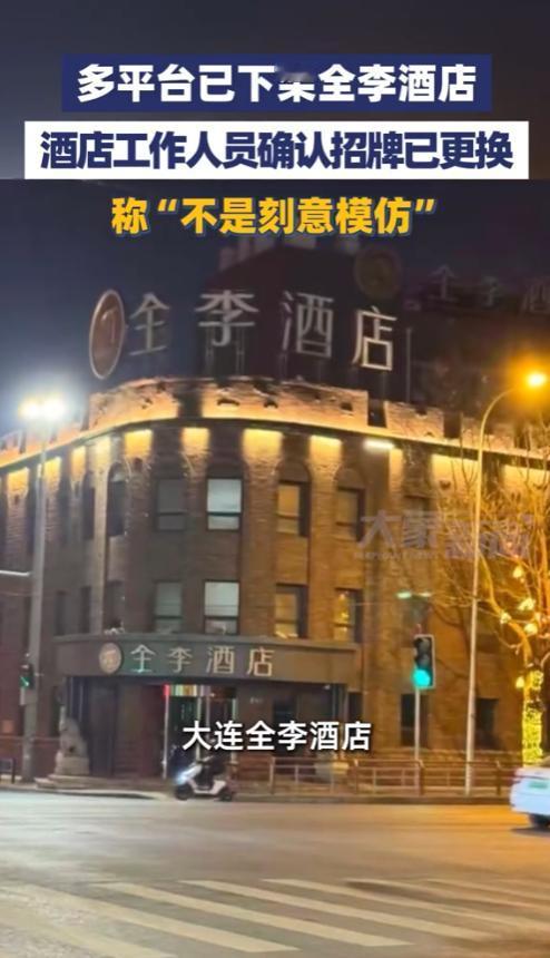 5月7日，据极目新闻实地探访，大连那家连日来被网友吵翻、争议不断的“全李酒店”，