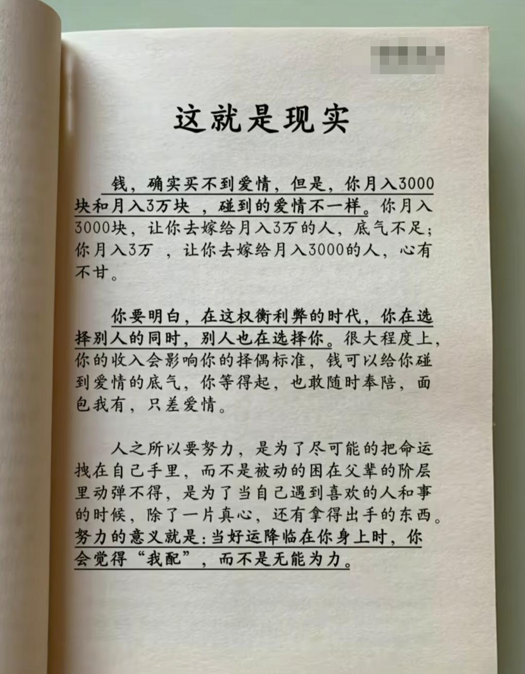 钱确实买不到爱情，但是你月入3000，和你月入3万，碰到的爱情是不一样的。你的收