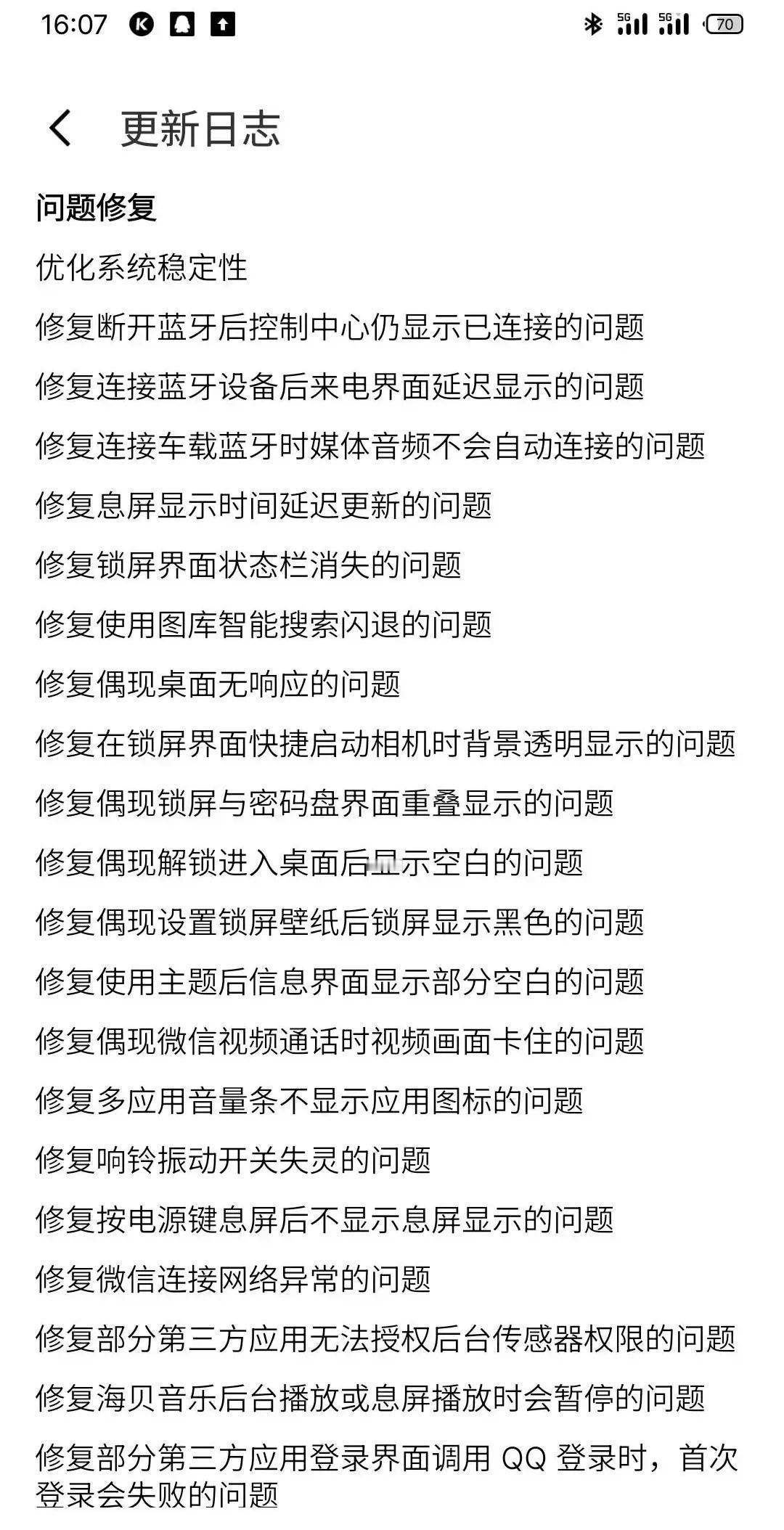 flyme的团队还是挺实诚的，功能更新的内容一笔带过，bug修复给你列的明明白白
