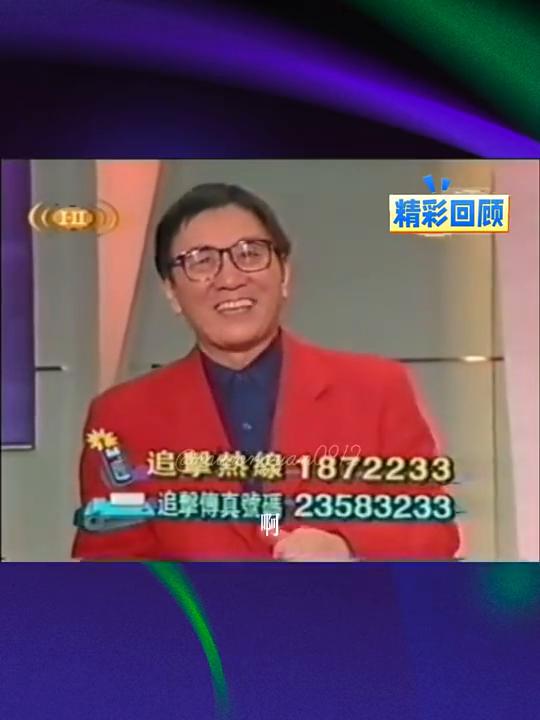精彩回顾：追击热线1872233，追击停真号码23583233。
我谂呢雨白，开