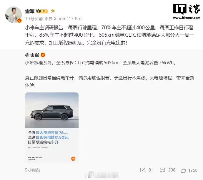 小米澎程配色雷军透露小米澎程还有新配色【雷军分享小米车主调研报告：70%小米车主