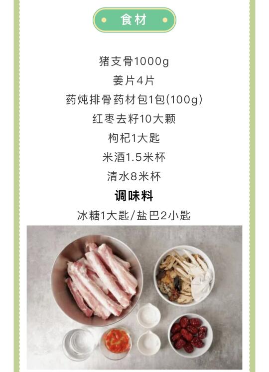 百年匠心暖汤【药炖排骨】