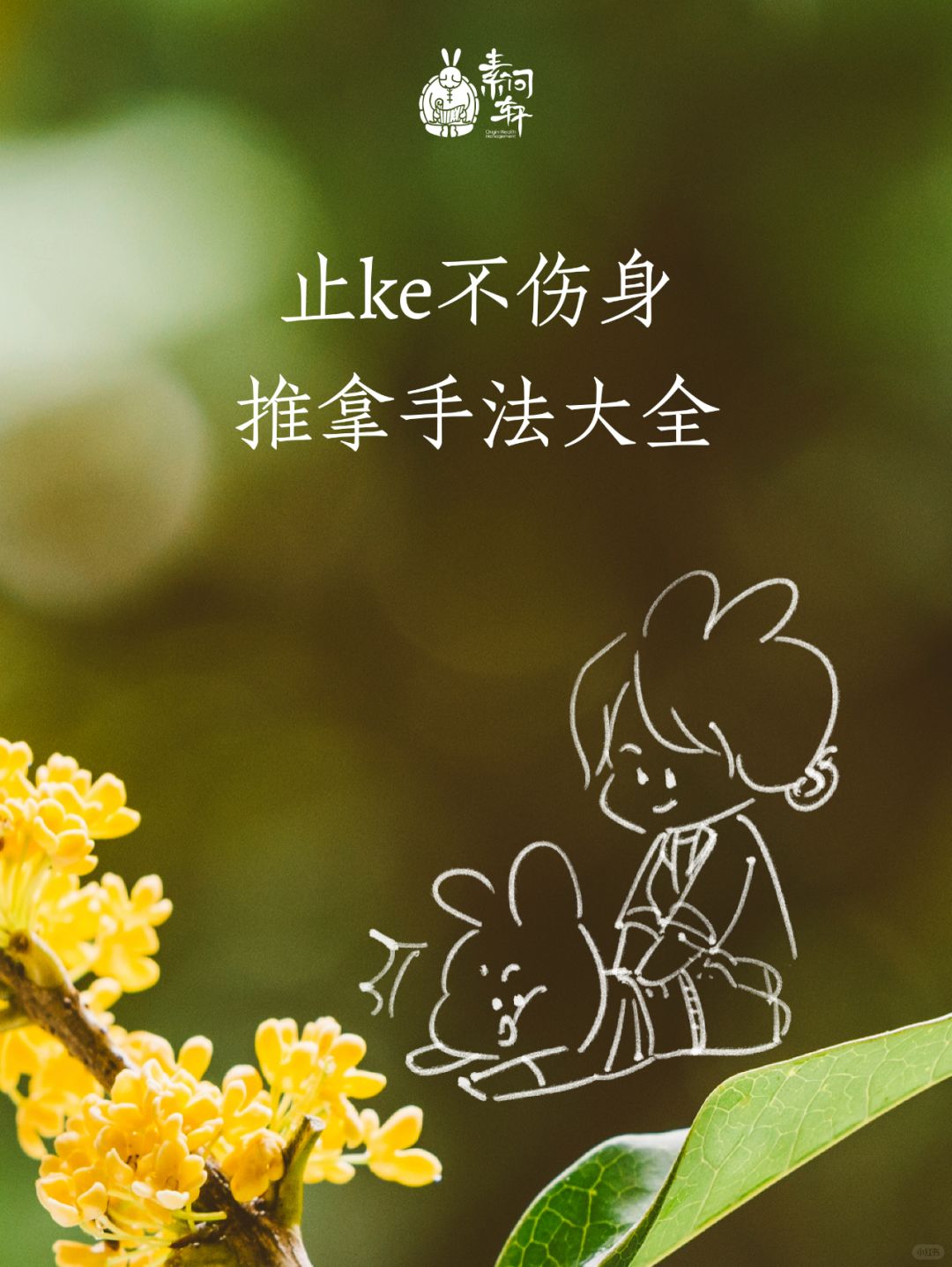 1️⃣1️⃣个必学✅快速有效手法