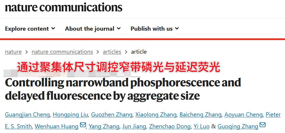 厉害！中国科学家发现：塑料发光，竟能比彩虹还“纯”？
你有没有注意过，夜光贴纸吸
