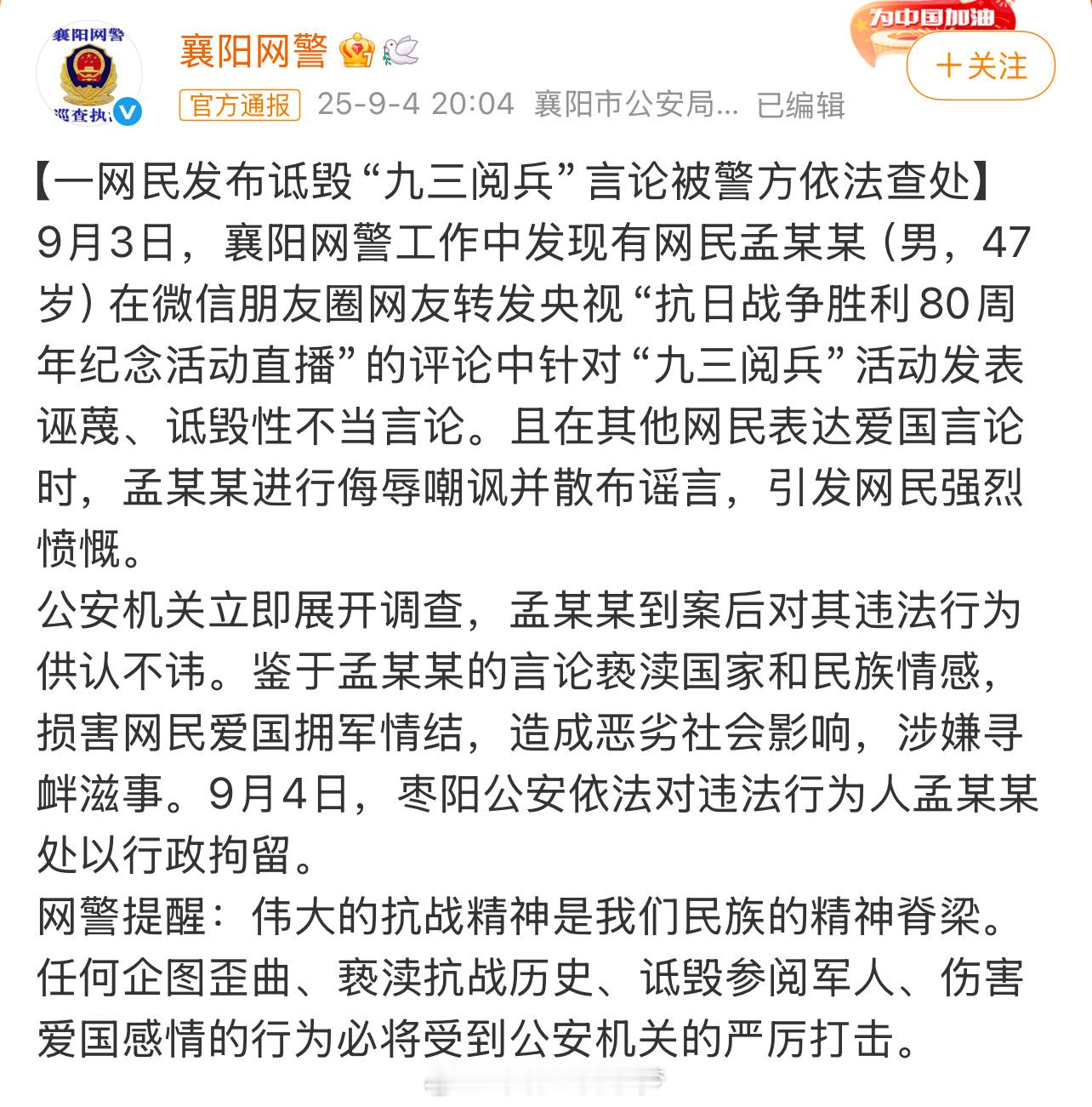 男子诋毁九三阅兵被拘 我的理解是这样，这家伙估计是太想🔥了，想着趁九三大阅兵故