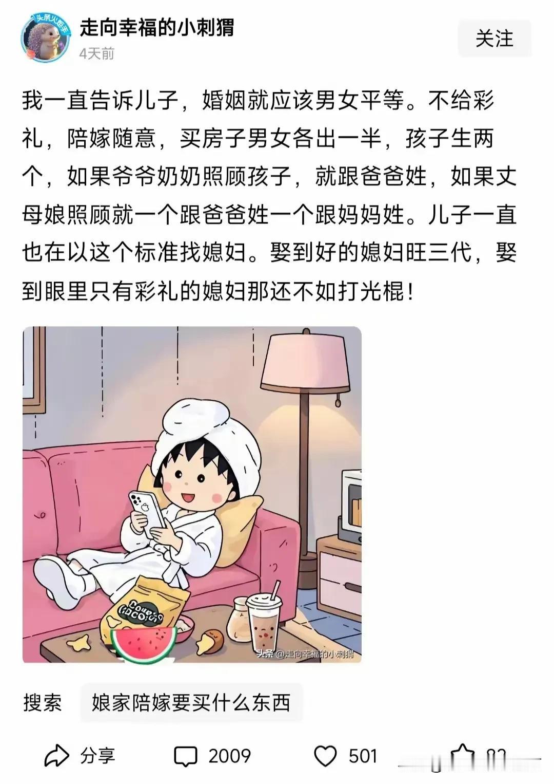 这个准婆婆所谓的择媳条件，其中两点要划重点——不给彩礼，但是陪嫁不拒绝，最好多多