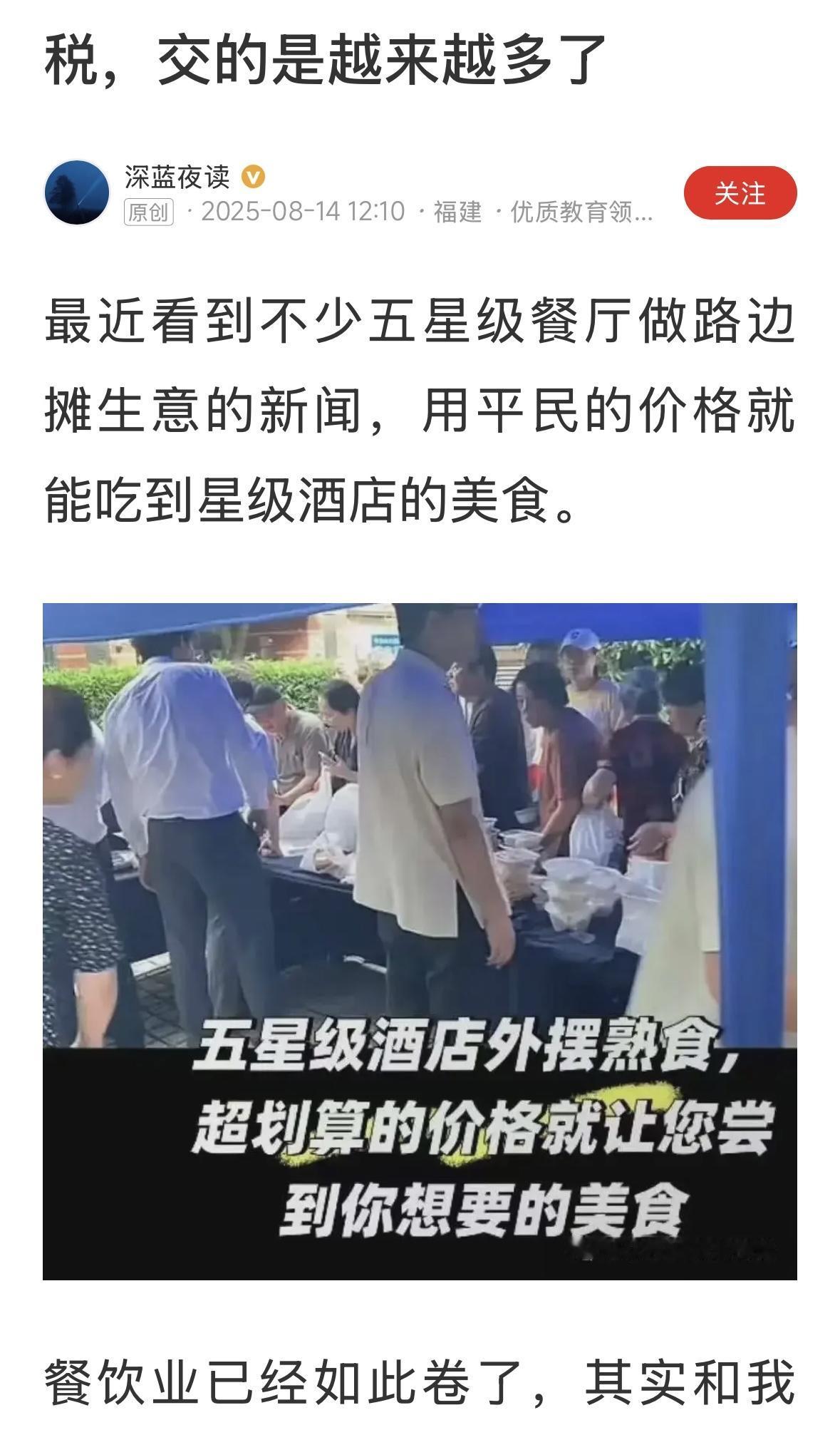 我不觉得星级酒店摆摊是什么好事，也不是一个好信号，但是，舆论都是大家赞扬，和鼓励