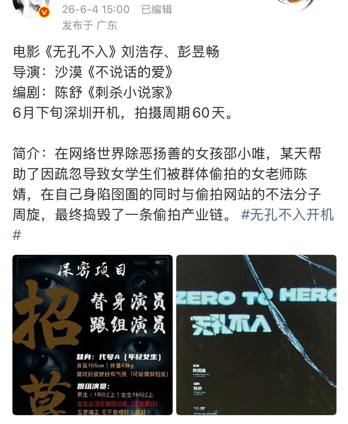 刘浩存彭昱畅将合作无孔不入刘浩存彭昱畅将合作电影《无孔不入》，这个阵容你期待吗？