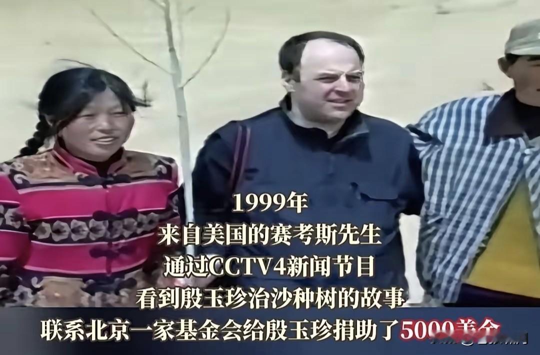 美国好人真不少，这位小伙算一个！赛考斯在1999年，看到33岁的魏玉珍和丈夫栽树