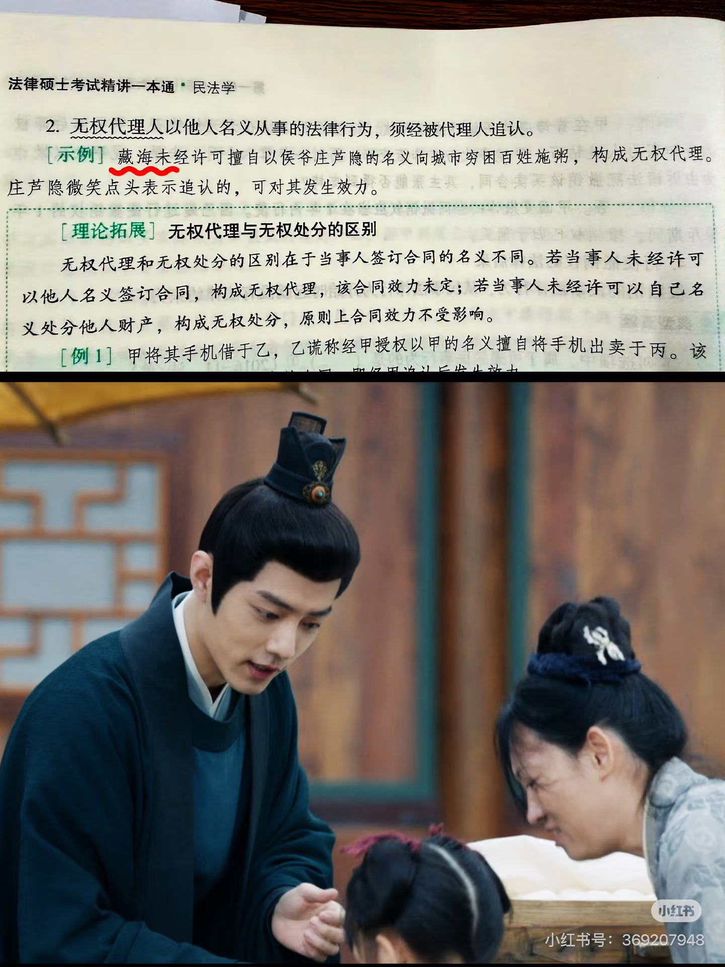 《藏海传》真是太权威了，好几幕都成经典案例了，如果教材都是这样举例，肯定学得更积