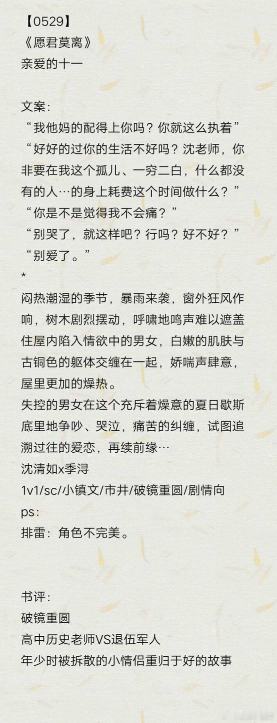 #推文# 今日书单：《愿君莫离》by亲爱的十一《艾薇塔的秘密》by兜豆子《Hi,