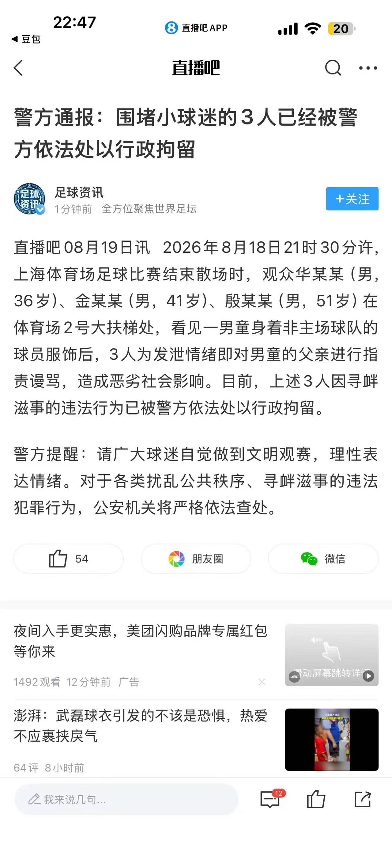 从比赛角度，申花和国安的比赛，穿武磊的衣服来，就有点问题，特别是让孩子穿，怎么不