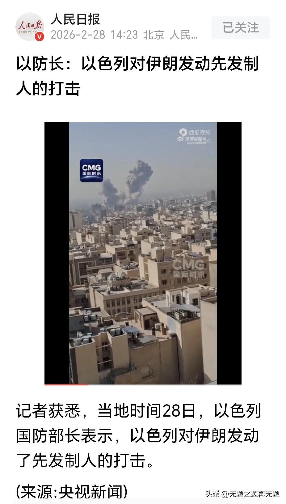 最不希望看到、也是最不希望发生的、还是发生了。面对咄咄逼人的以色列，伊朗没选择主