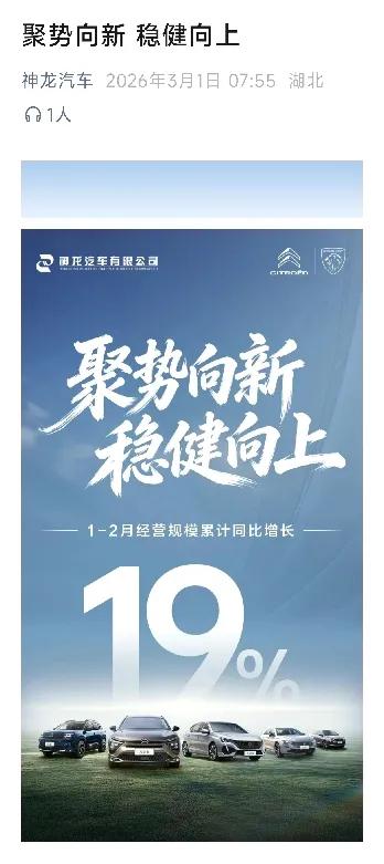 神龙公司这是发销量了吗？同比又增长了，三月第一天…